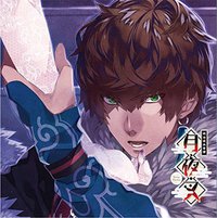 明治吸血奇譚「月夜叉」霜月の巻 レイガ