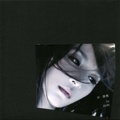 Hebe:To hebe