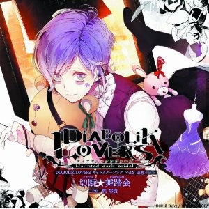 DIABOLIK LOVERS キャラクターソングvol.2 カナト