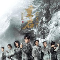 重启之极海听雷 原声音乐专辑