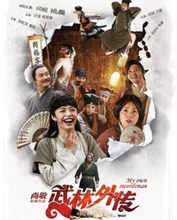 武林外传 电视剧原声带