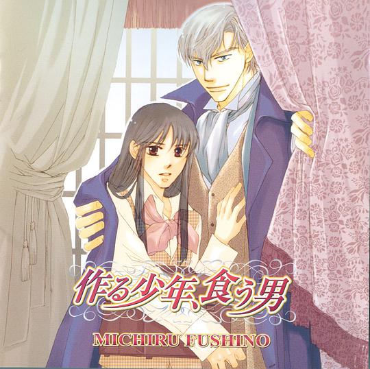 作る少年、食う男