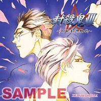 封殺鬼III～ぬばたまの呪歌・弐～