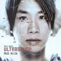 Ultrasound 乐之路 1997-2003