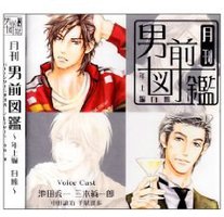 月刊男前図鑑 年上編 白盤