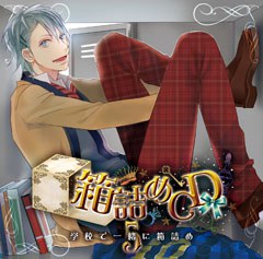 箱詰めCD 5 学校で一緒に箱詰め