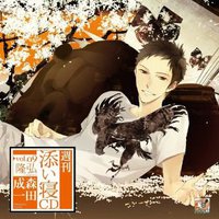 週刊添い寝CDシリーズ vol.09 隆弘