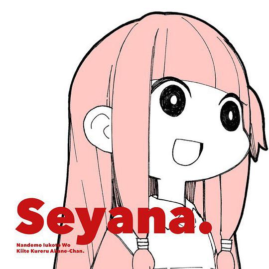 不管谁说话都在听着的琴葉茜酱 / 何でも言うことを聞いてくれるアカネチャン