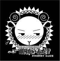 羊でおやすみシリーズ Vol.8 「へぇ~眠りたいんだ?」
