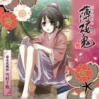 薄桜鬼 キャラクターCD 幕末花風抄 雪村千鶴