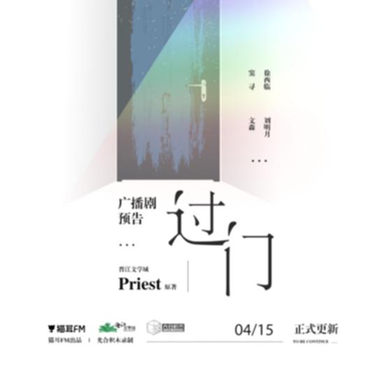 过门 第一季