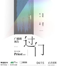 过门 第一季