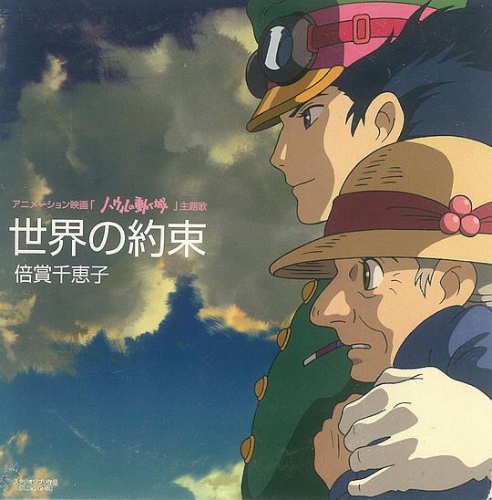 世界的约定 / The promise of the world