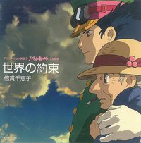 世界的约定 / The promise of the world