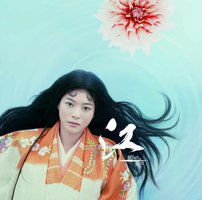 NHK大河ドラマ「江～姫たちの戦国～」 オリジナル・サウンドトラック