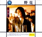 野花