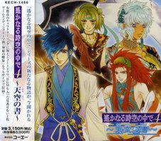 遙かなる時空の中で4~天空(あめそら)の書~