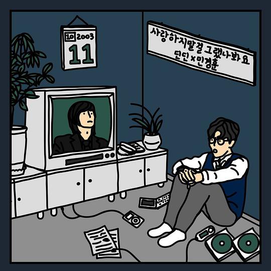 사랑하지 말걸 그랬나 봐요