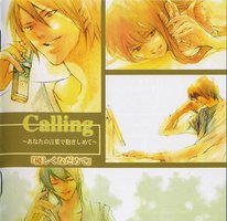 calling 〜あなたの言葉で抱きしめて〜「優しくなだめて」