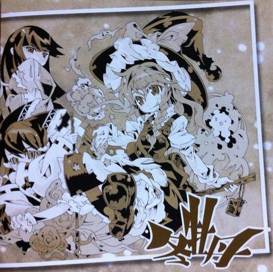 交響狂詩篇 “冬牡丹”