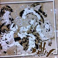 交響狂詩篇 “冬牡丹”