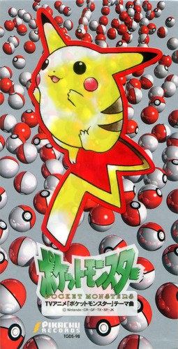 Aim to Be a Pokémon Master / Mezase Pokémon Master