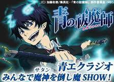 DJCD 青エクラジオみんなで魔神を倒し魔SHOW! I