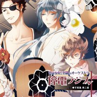 停電少女と羽蟲のオーケストラ「停電ラジヲ 万葉集 第二首」