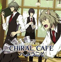 DRAMA CD「CHiRAL CAFEへようこそ」