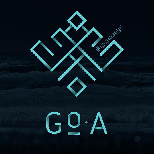 #Ідиназвук
