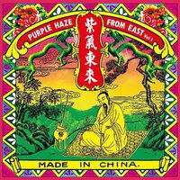 紫气东来