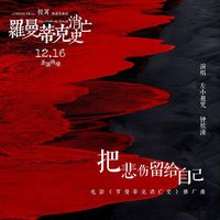 把悲伤留给自己