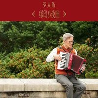 绿岛小夜曲