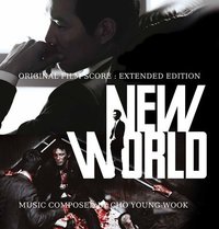 新世界