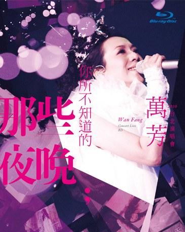 你所不知道的那些夜晚 (Blu-ray)