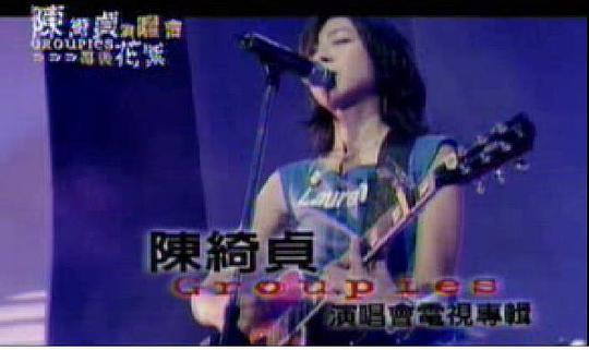 2002吉他手groupies演唱会