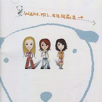 Wake Up! 女生向前走