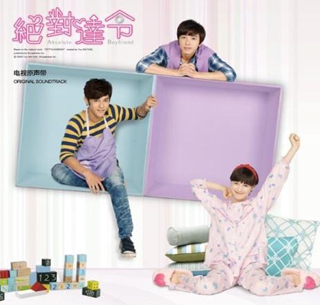 绝对达令电视原声带