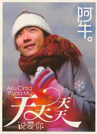 天天天天说爱你