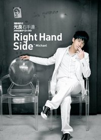 右手边