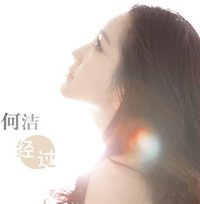 经过