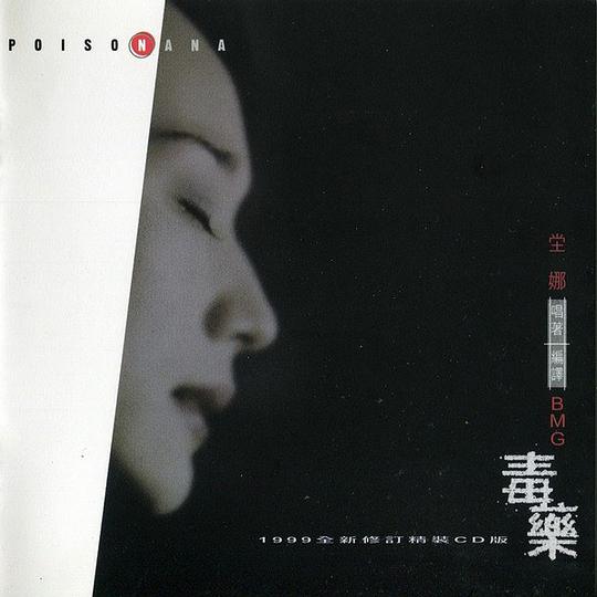 毒药