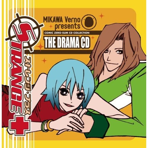ドラマCD「ストレンジ・プラス」【コミックゼロサムCDコレクション(一般流通版)】