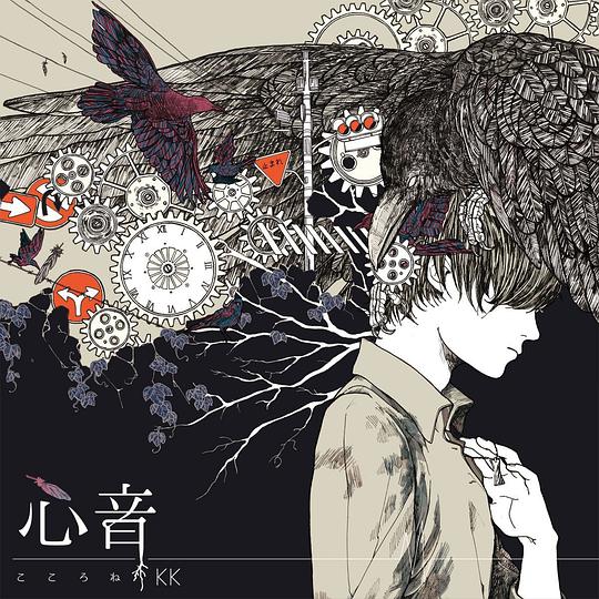心音(こころね) (DVD&メタルピックチェーン付初回限定盤)