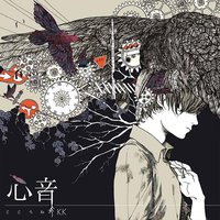 心音(こころね) (DVD&メタルピックチェーン付初回限定盤)