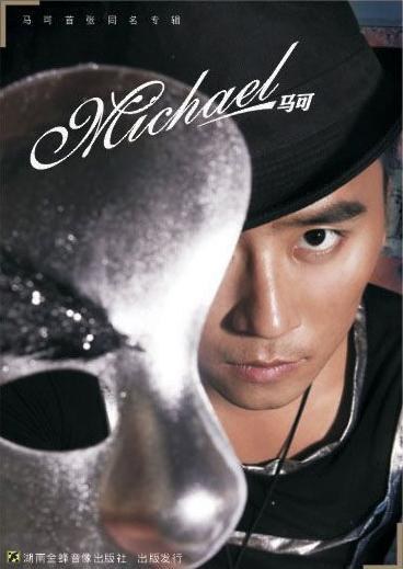 马可首张同名专辑