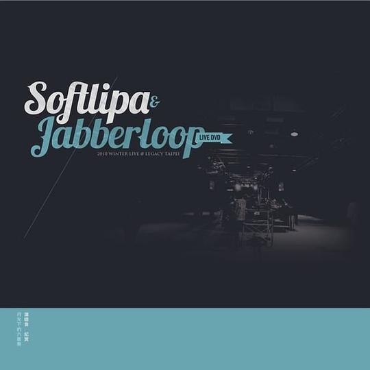 Softlipa x Jabberloop月光下的六重奏 演唱會紀實