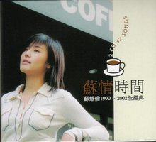 苏情时间 1990-2002全经典