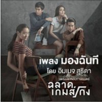 《天才枪手》主题曲