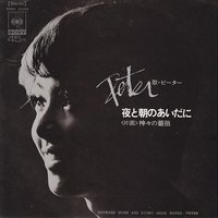 夜と朝のあいだに